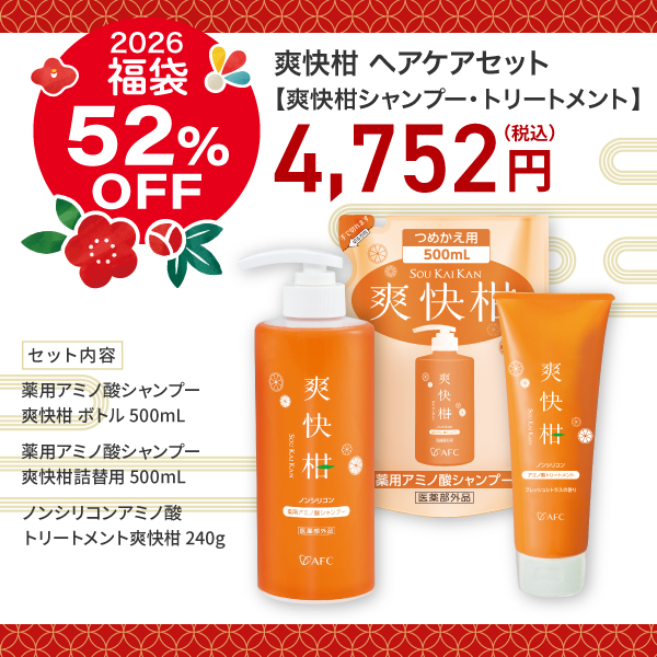 HPBK5 【福袋】爽快柑ヘアケアセット【シャンプー・トリートメント